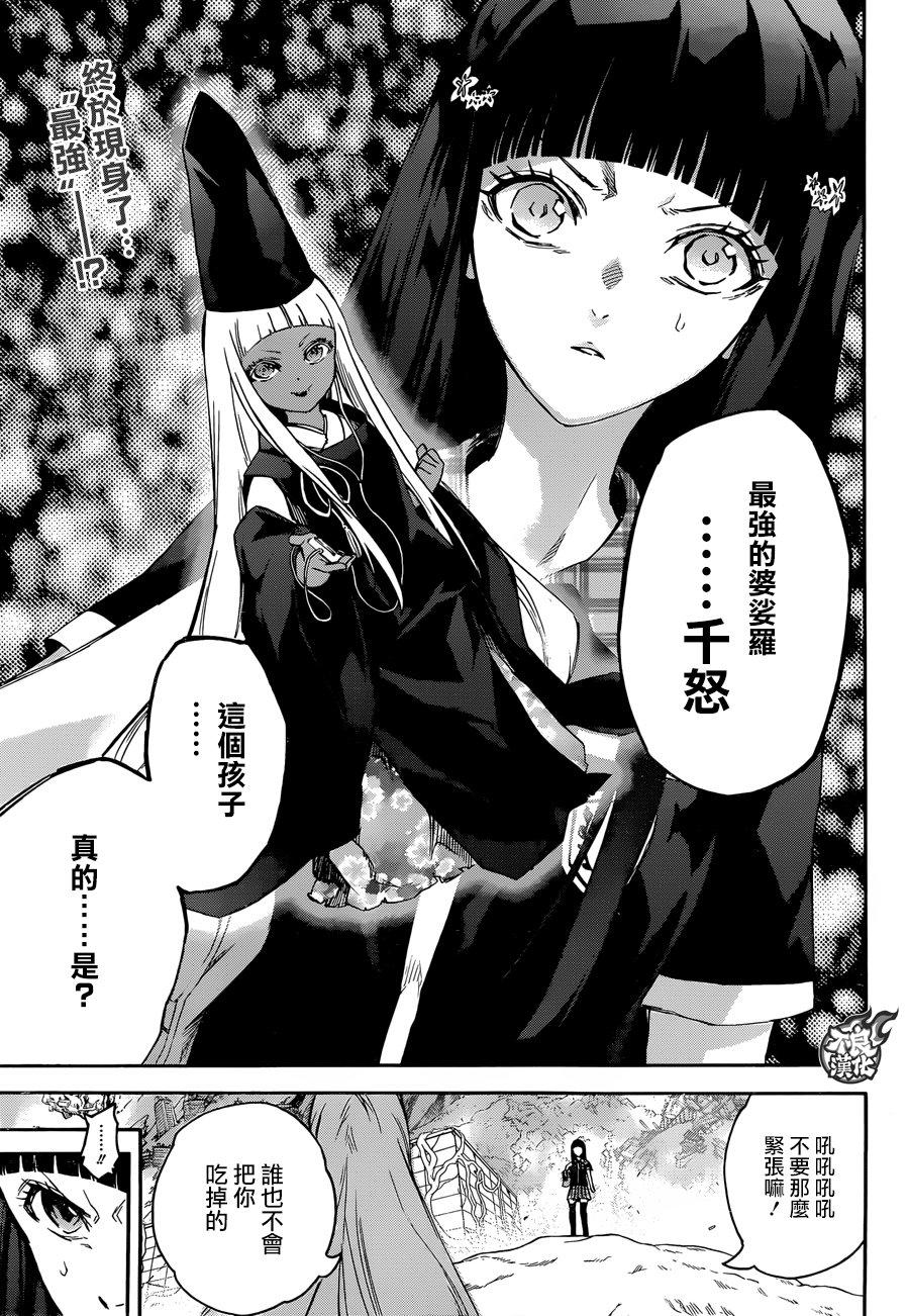 双星之阴阳师 52 少女的地狱 第2页