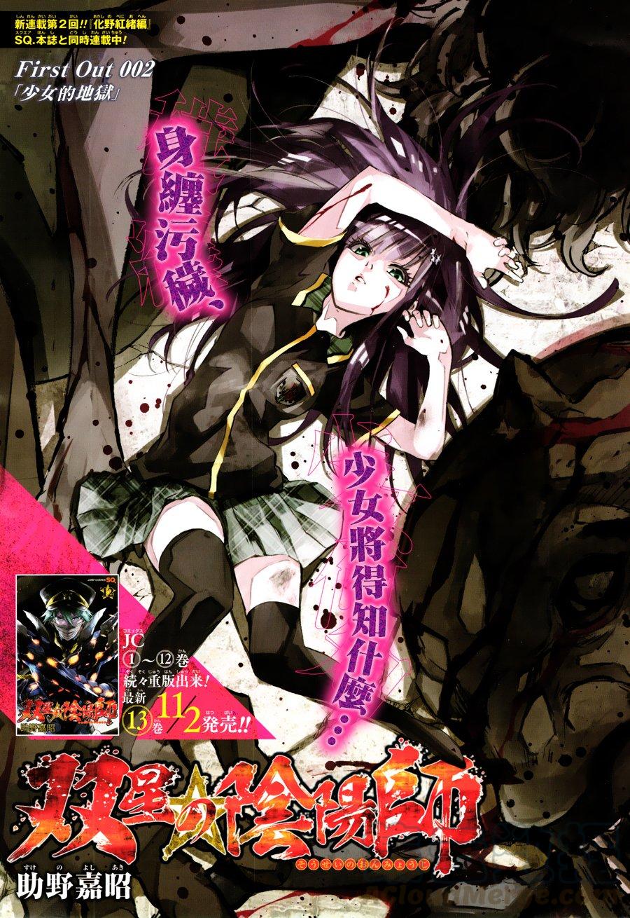 双星之阴阳师 52 少女的地狱 第1页