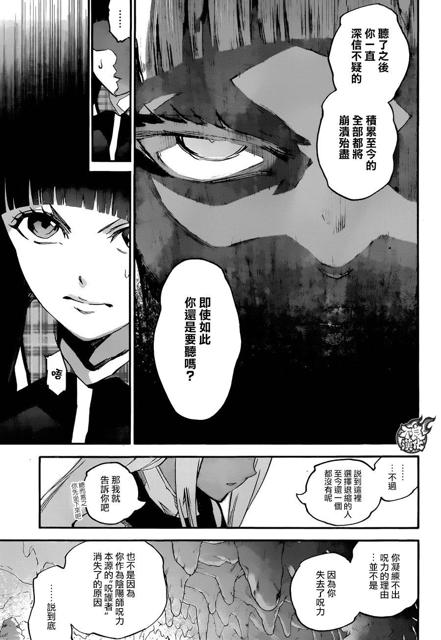 双星之阴阳师 52 少女的地狱 第11页