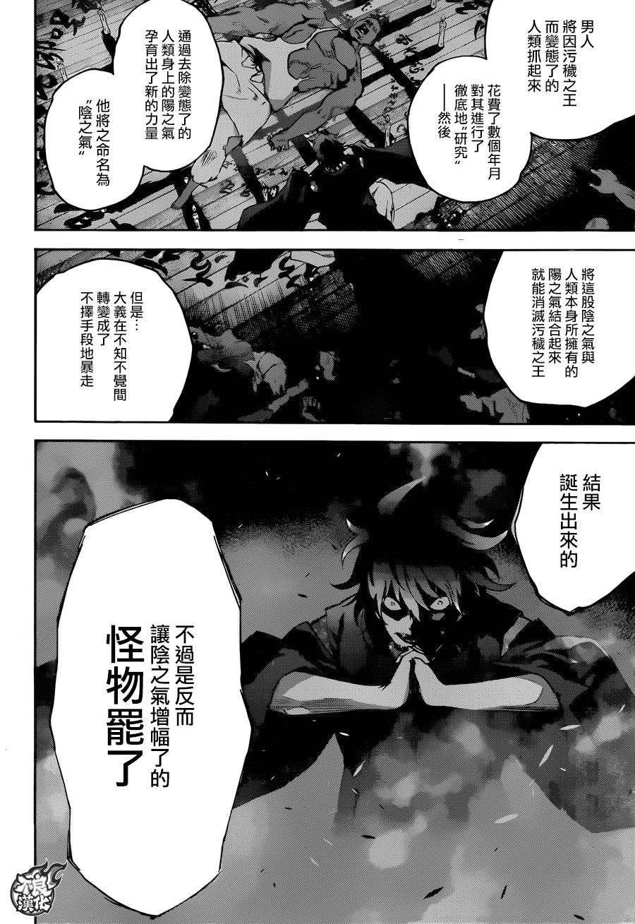 双星之阴阳师 52 少女的地狱 第22页