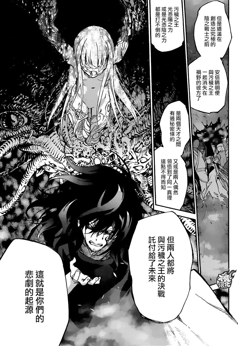 双星之阴阳师 52 少女的地狱 第28页