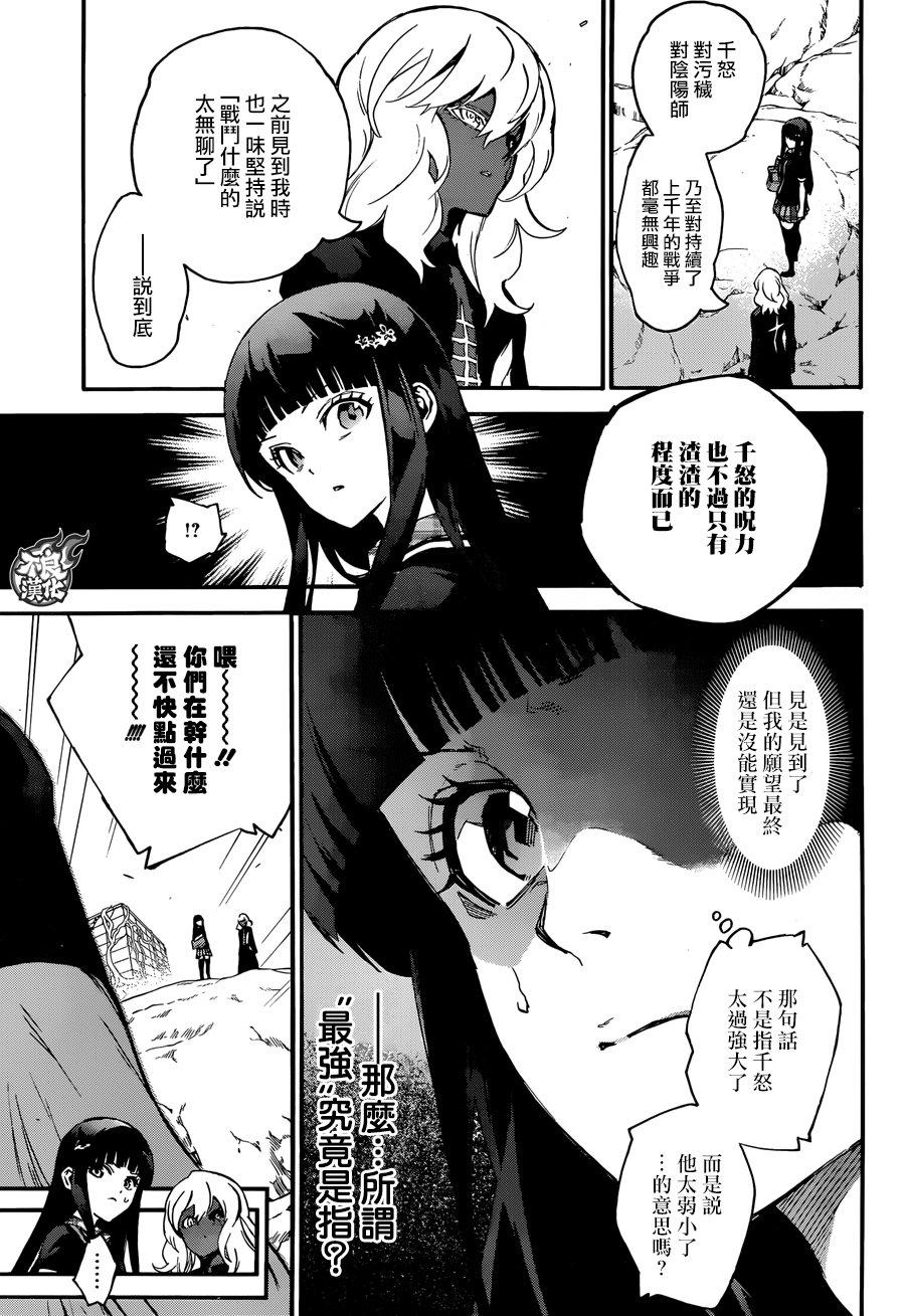 双星之阴阳师 52 少女的地狱 第4页