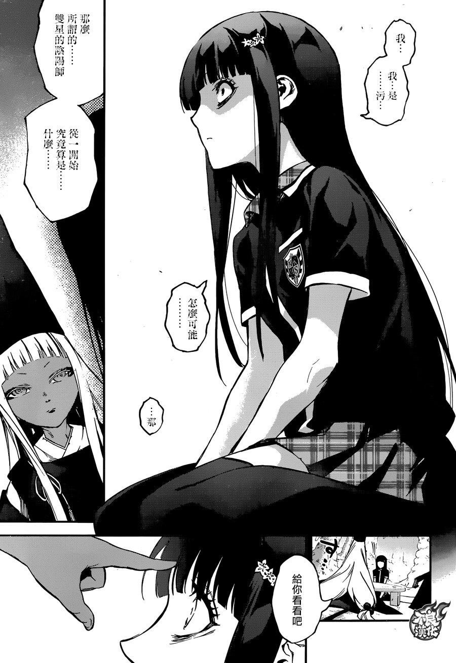 双星之阴阳师 52 少女的地狱 第18页