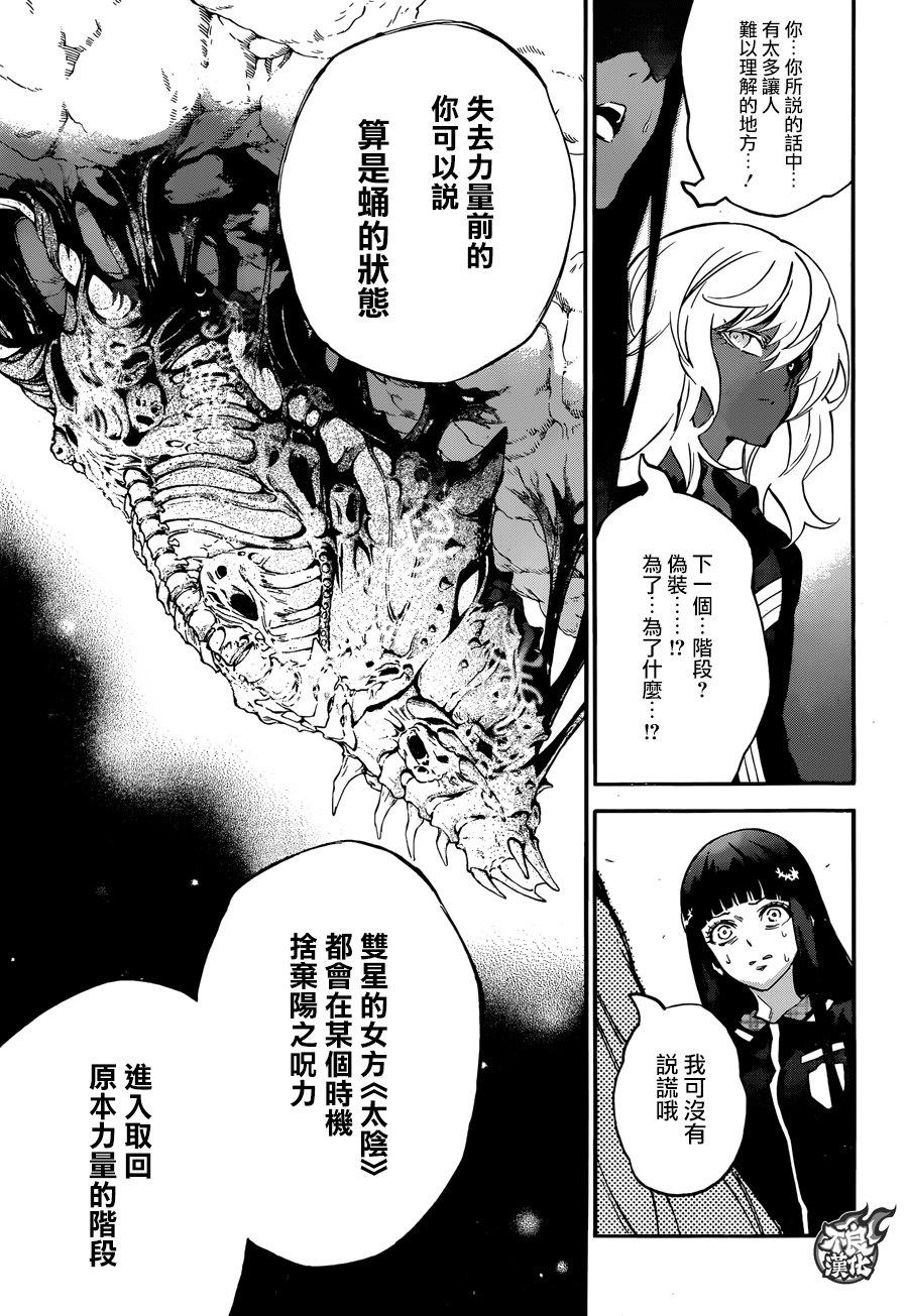双星之阴阳师 52 少女的地狱 第15页