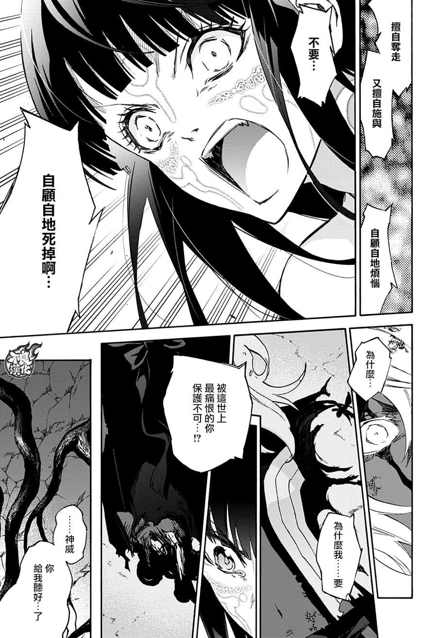 双星之阴阳师 53 神威与红绪 第26页