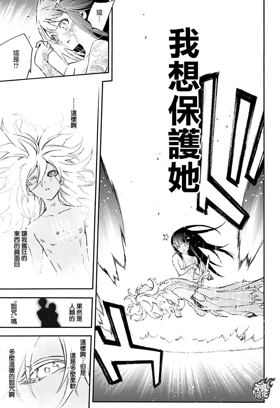 双星之阴阳师 53 神威与红绪 第30页