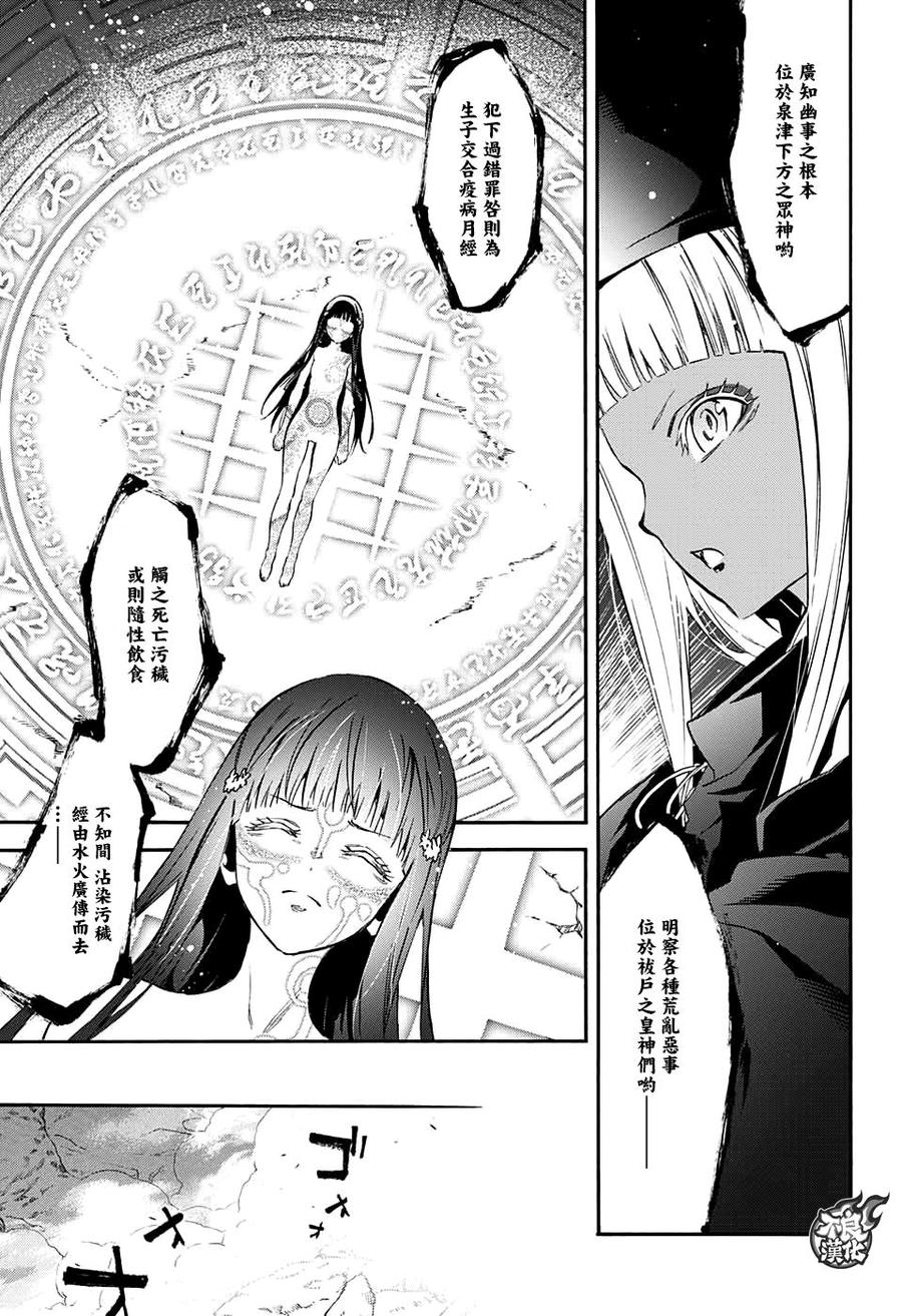 双星之阴阳师 53 神威与红绪 第12页