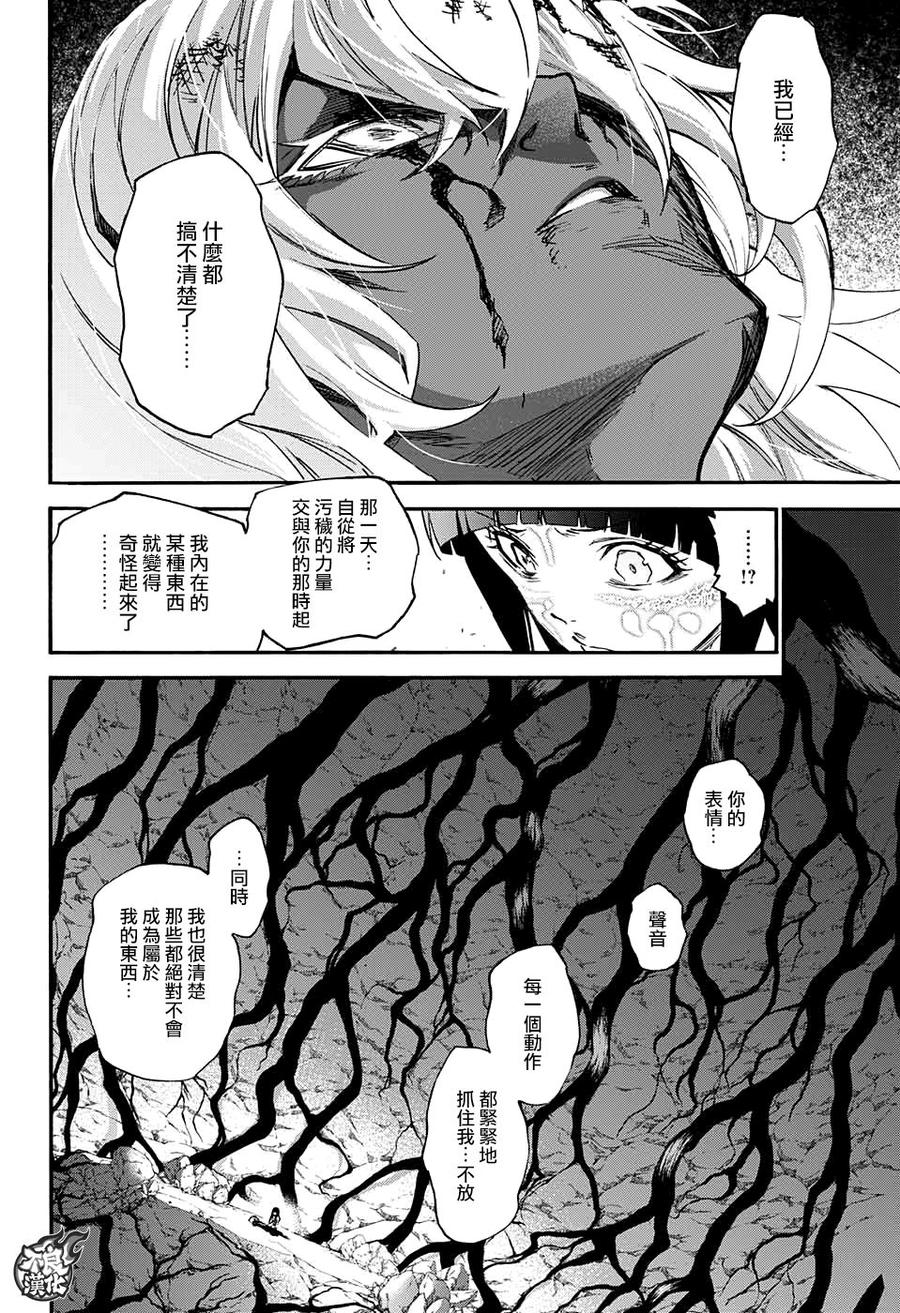 双星之阴阳师 53 神威与红绪 第23页