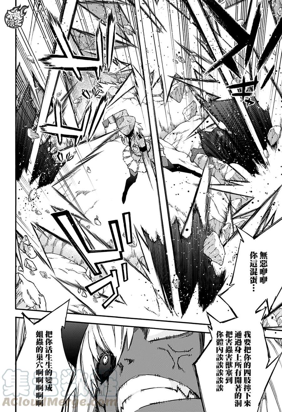 双星之阴阳师 53 神威与红绪 第5页