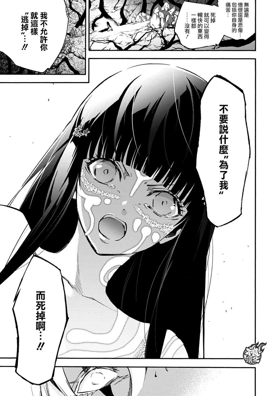双星之阴阳师 53 神威与红绪 第28页