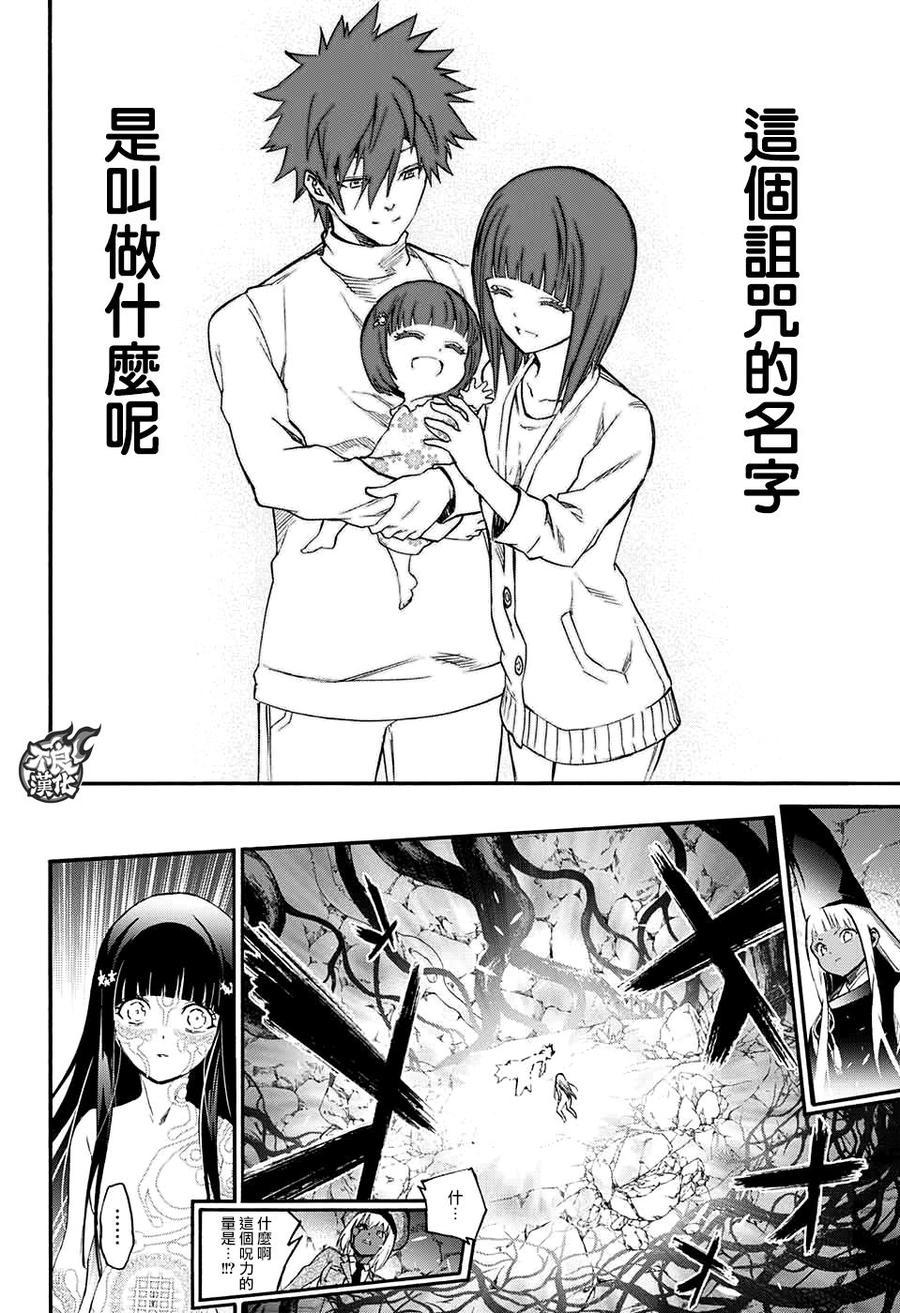 双星之阴阳师 53 神威与红绪 第31页