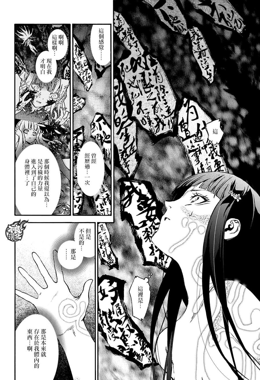 双星之阴阳师 53 神威与红绪 第42页