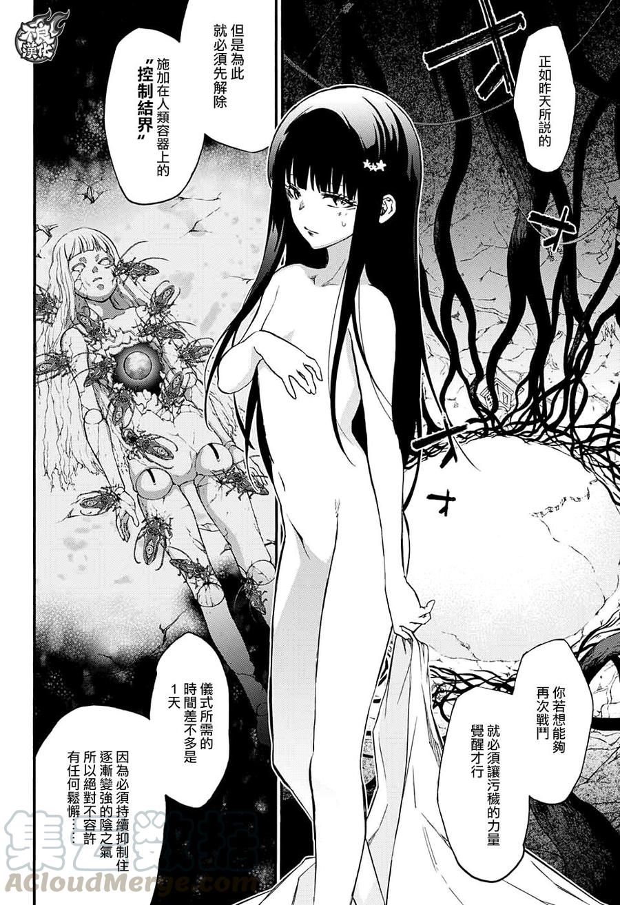 双星之阴阳师 53 神威与红绪 第9页