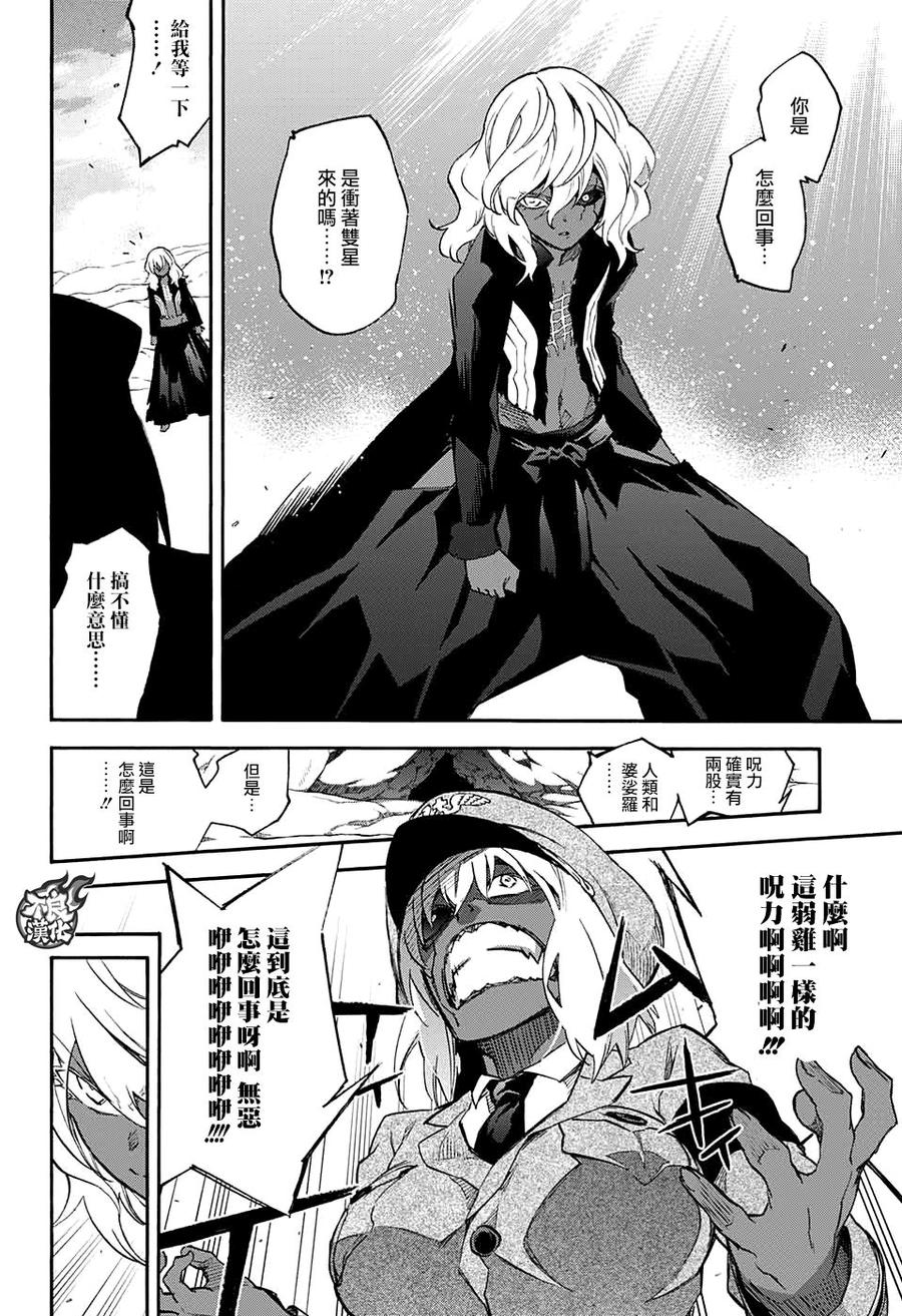双星之阴阳师 53 神威与红绪 第3页
