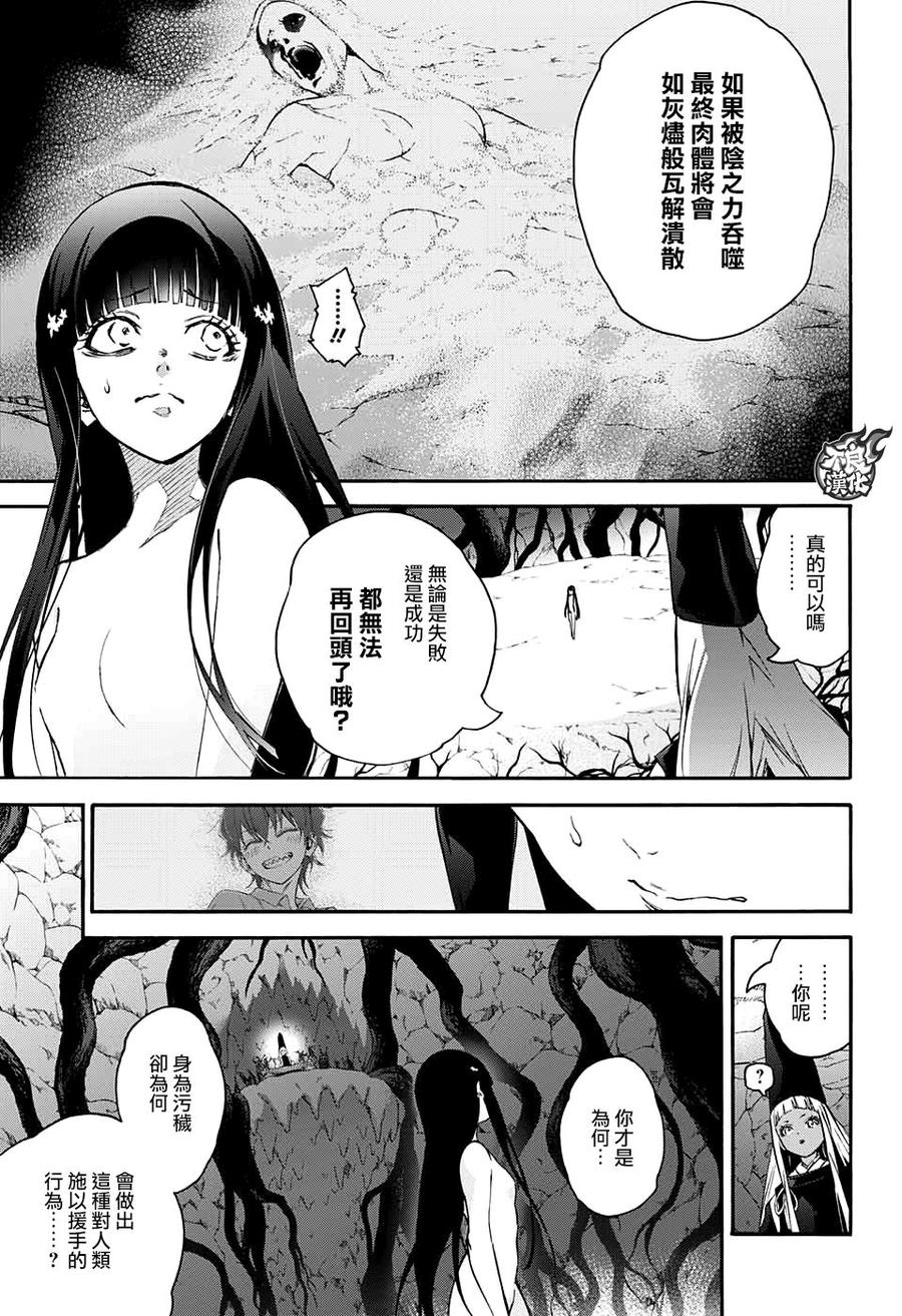 双星之阴阳师 53 神威与红绪 第10页