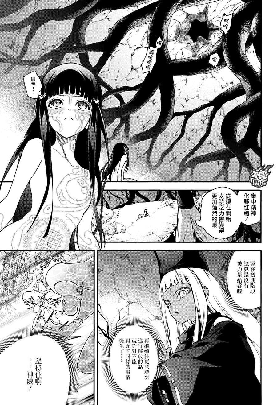 双星之阴阳师 53 神威与红绪 第39页