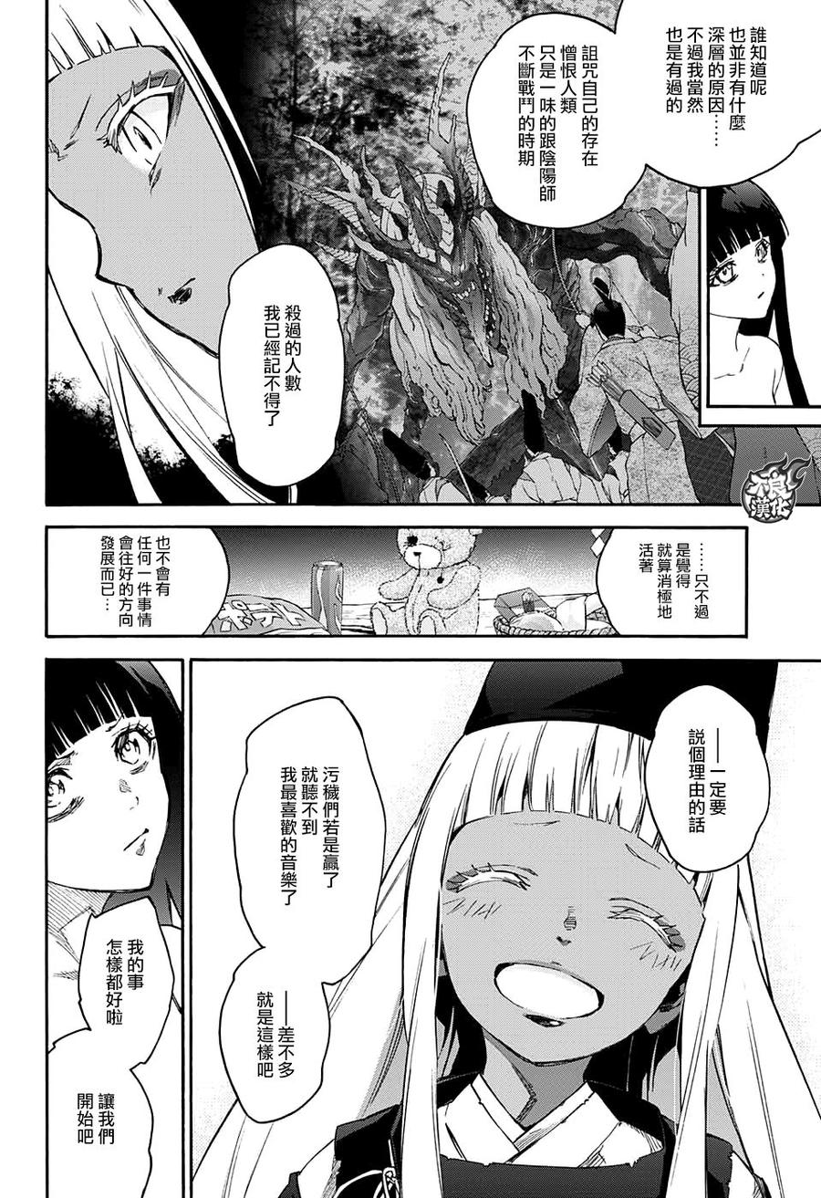 双星之阴阳师 53 神威与红绪 第11页