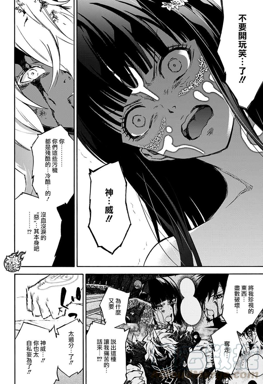 双星之阴阳师 53 神威与红绪 第25页