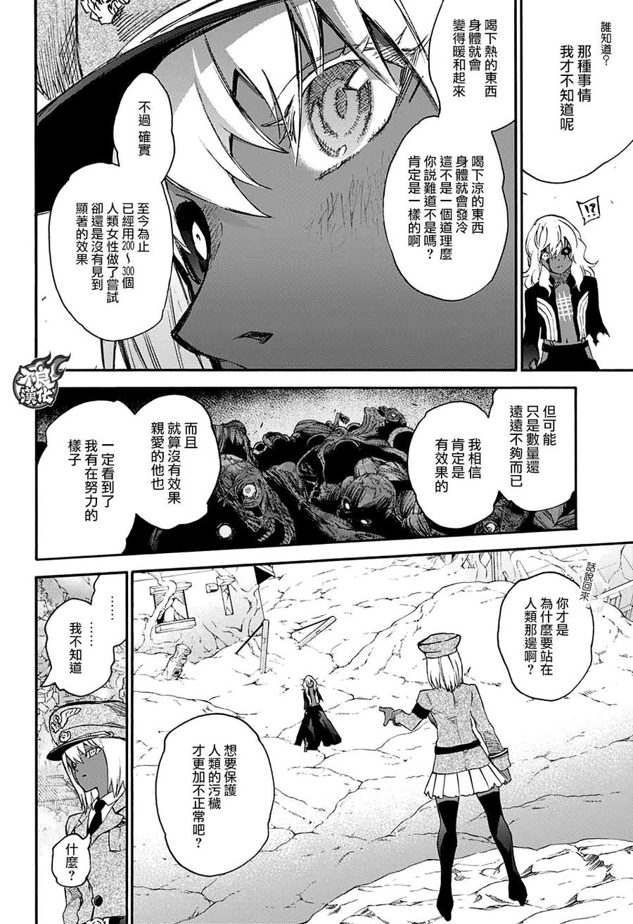 双星之阴阳师 53 神威与红绪 第15页