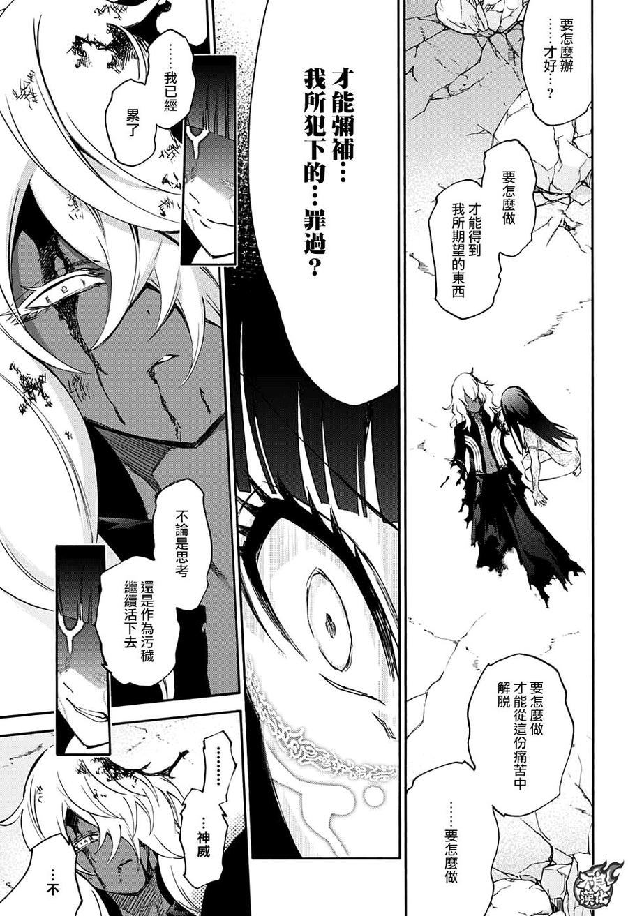 双星之阴阳师 53 神威与红绪 第24页