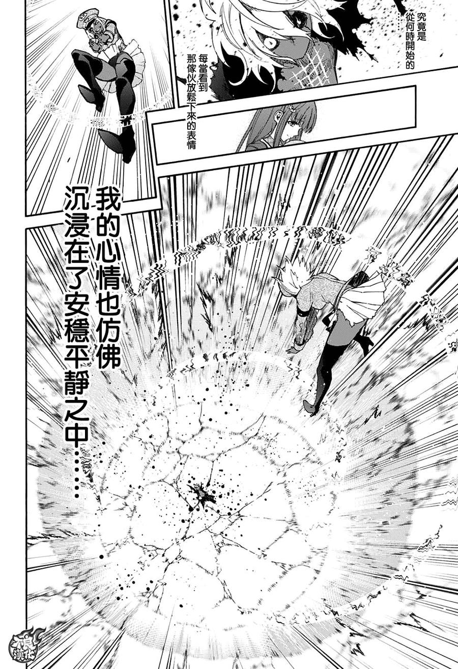 双星之阴阳师 53 神威与红绪 第19页