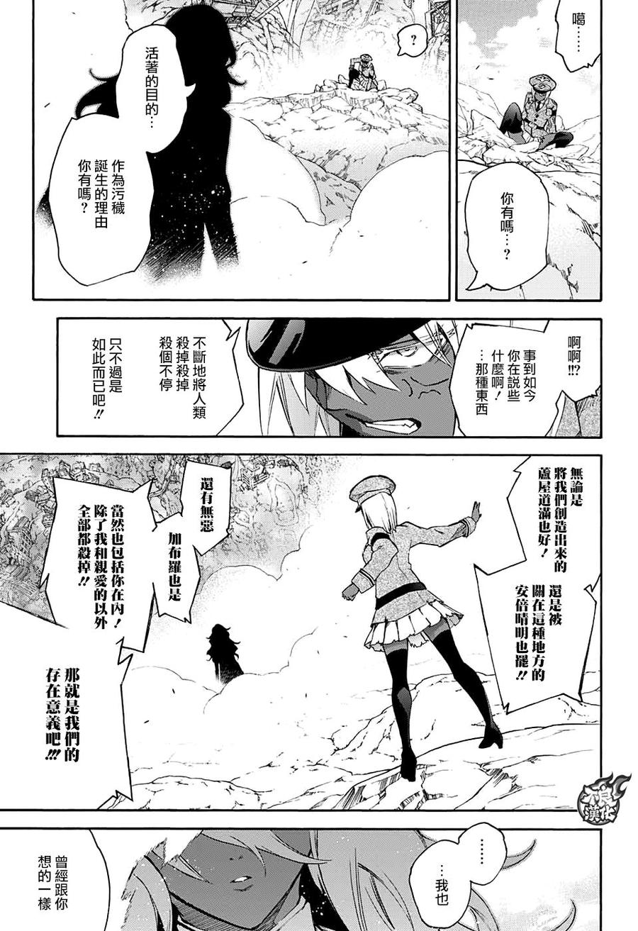 双星之阴阳师 53 神威与红绪 第34页