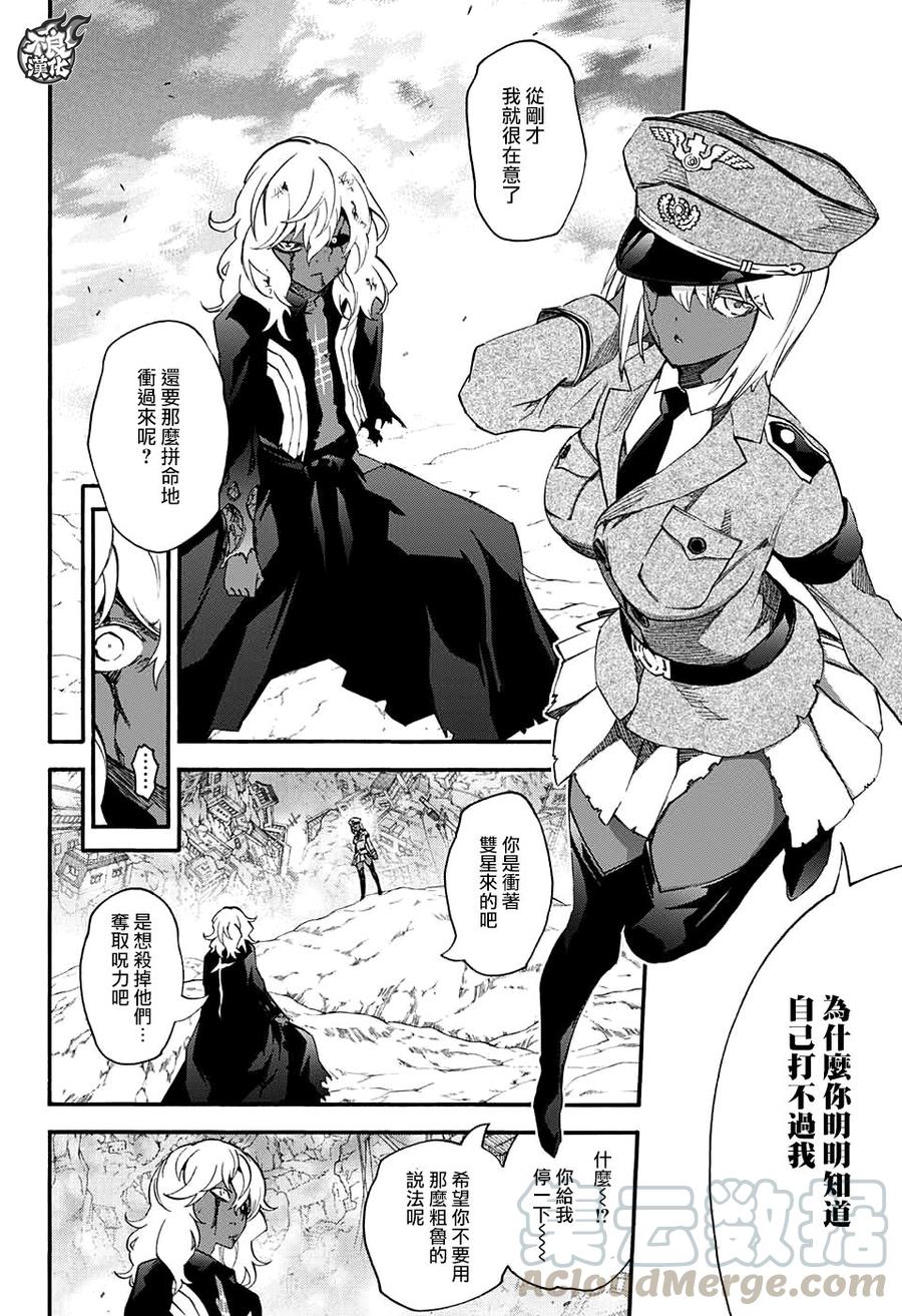 双星之阴阳师 53 神威与红绪 第13页