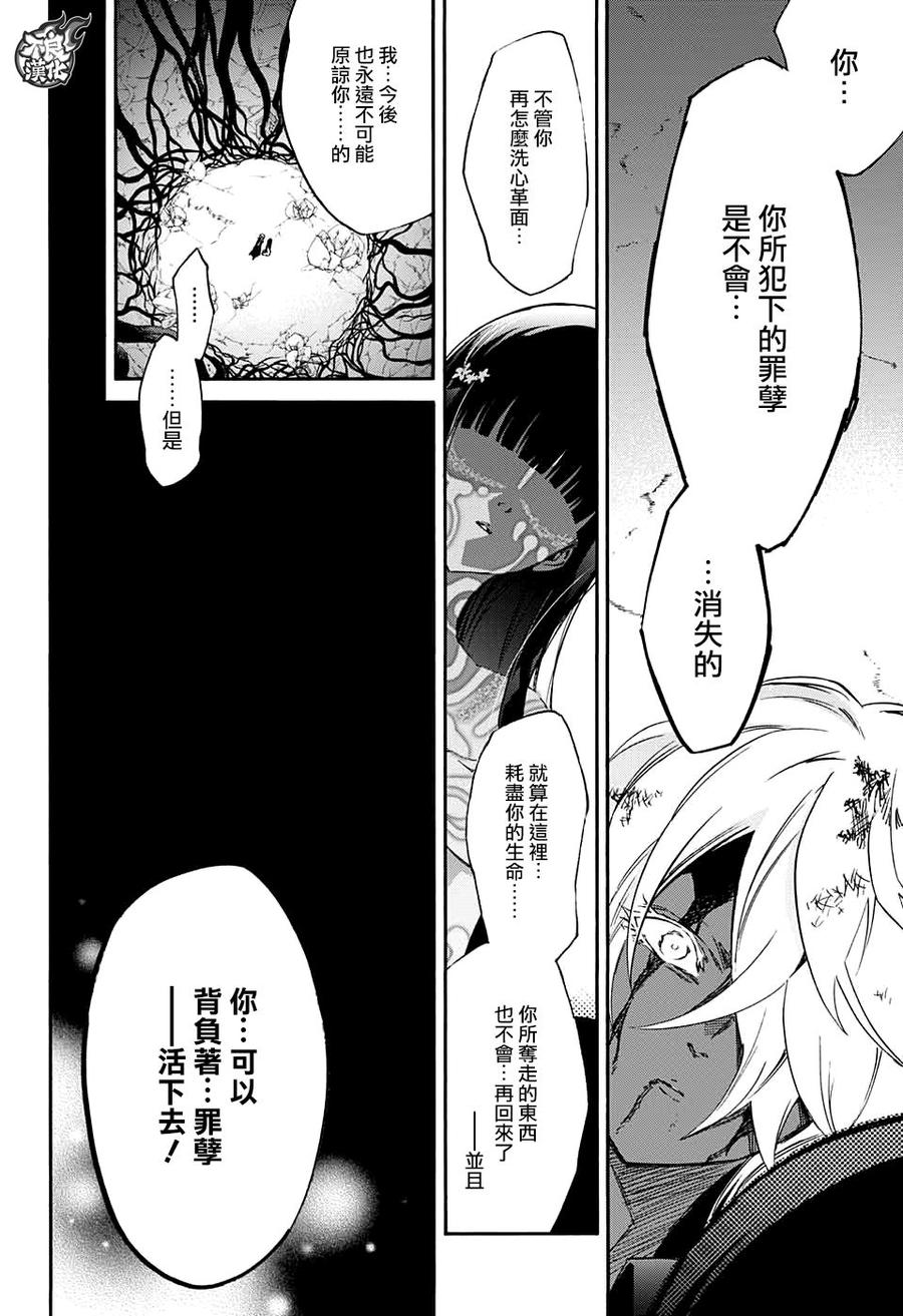 双星之阴阳师 53 神威与红绪 第27页