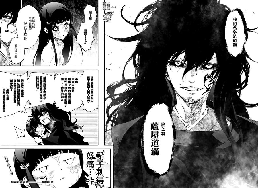 双星之阴阳师 53 神威与红绪 第44页