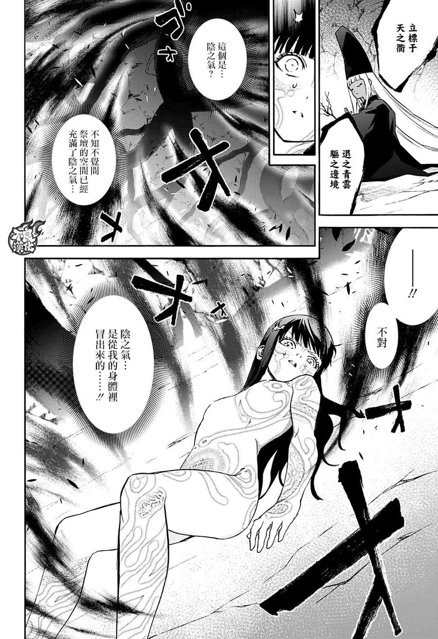 双星之阴阳师 53 神威与红绪 第40页