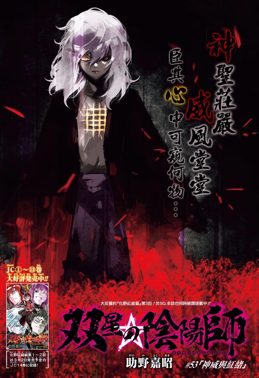 双星之阴阳师 53 神威与红绪 第1页