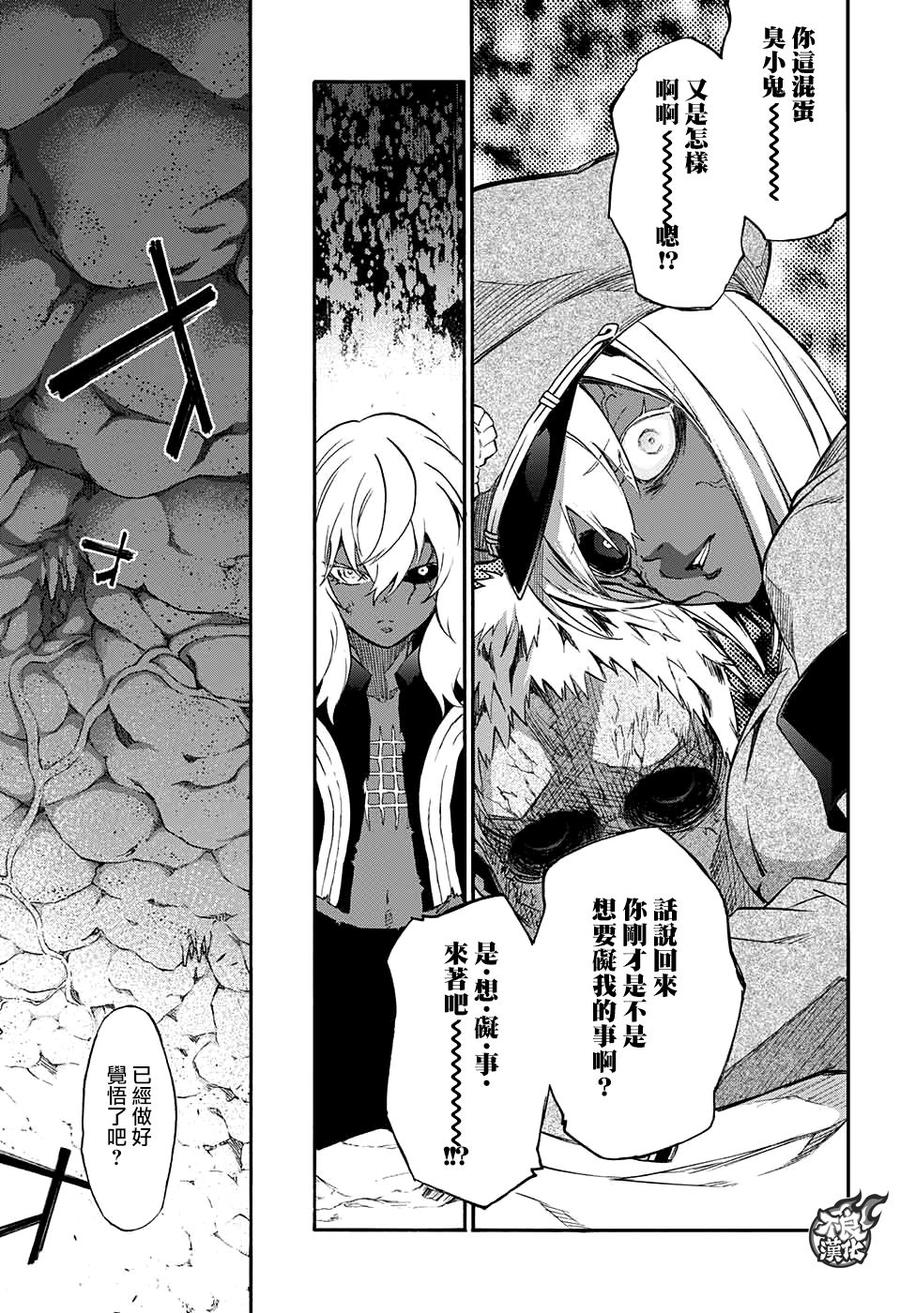 双星之阴阳师 53 神威与红绪 第8页