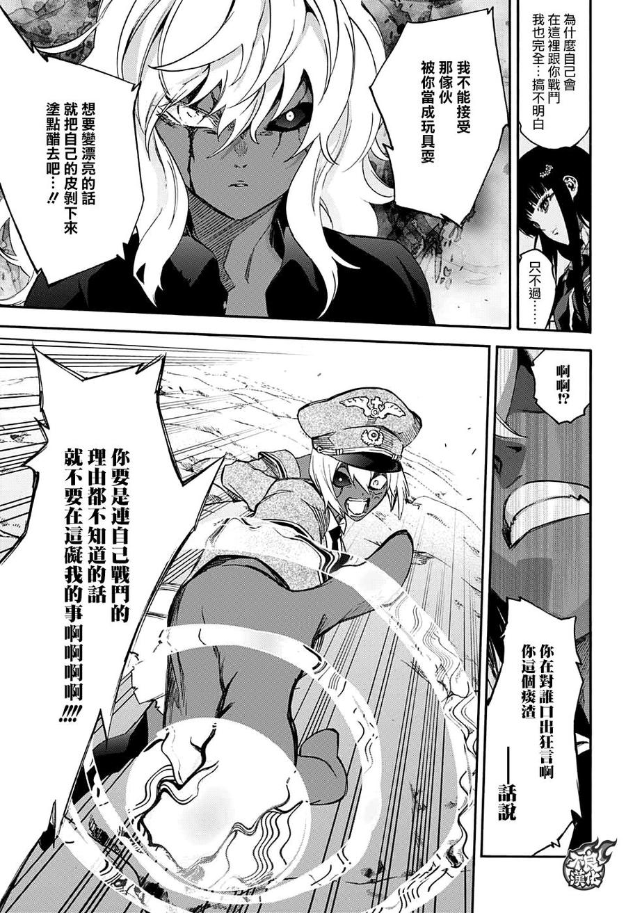 双星之阴阳师 53 神威与红绪 第16页