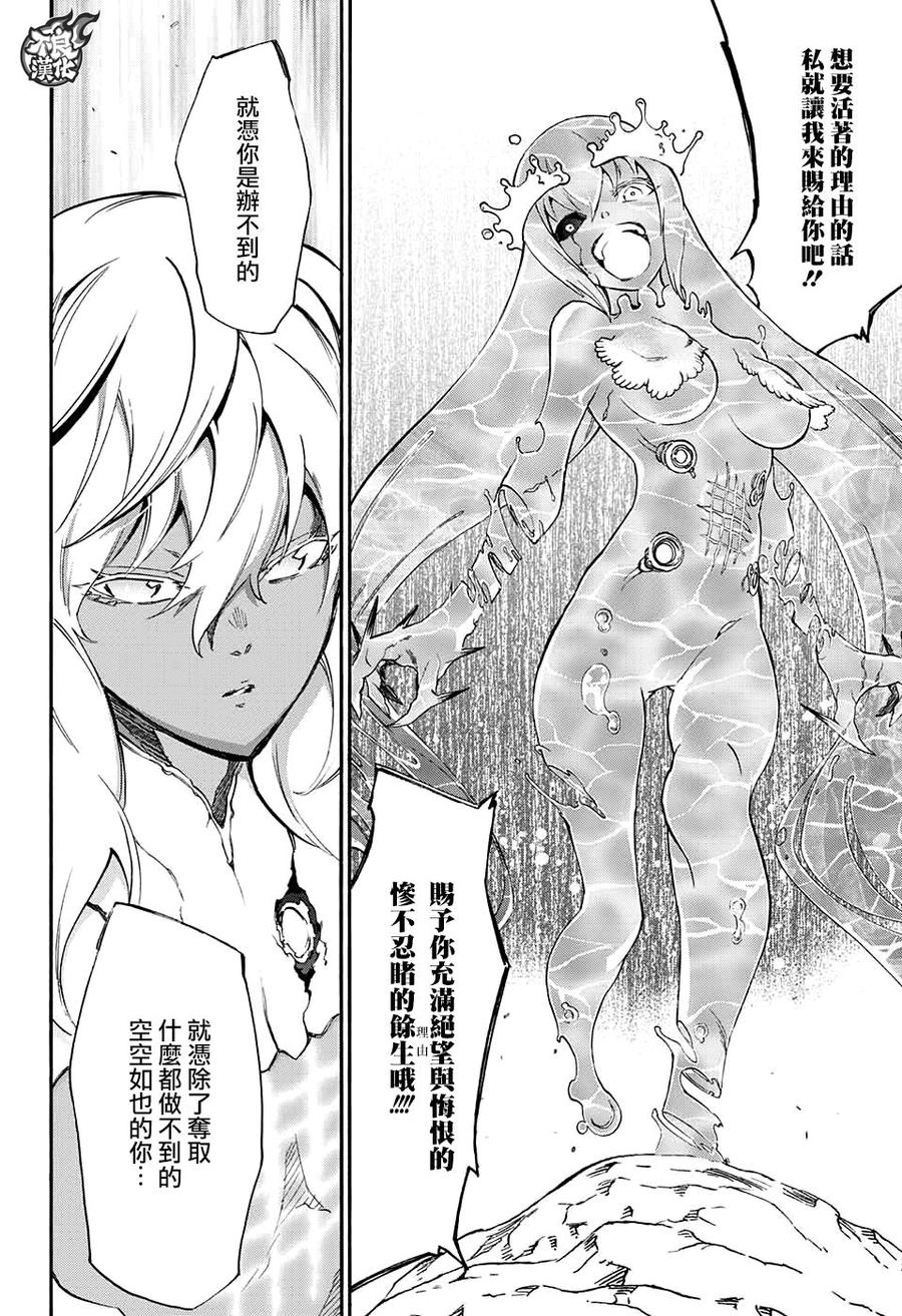 双星之阴阳师 53 神威与红绪 第38页