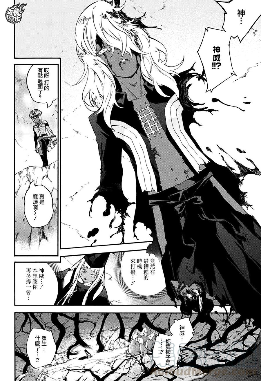双星之阴阳师 53 神威与红绪 第21页