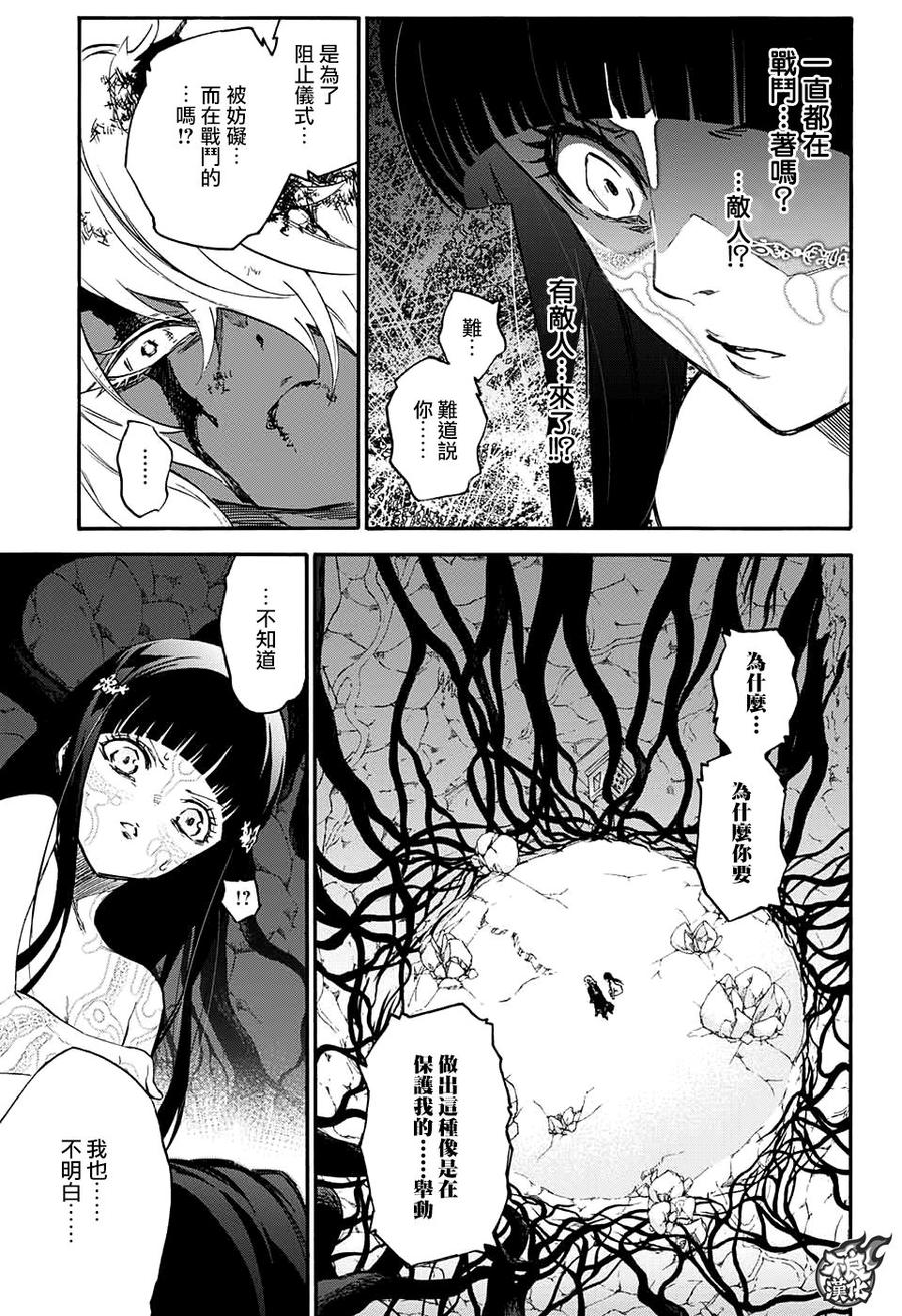 双星之阴阳师 53 神威与红绪 第22页