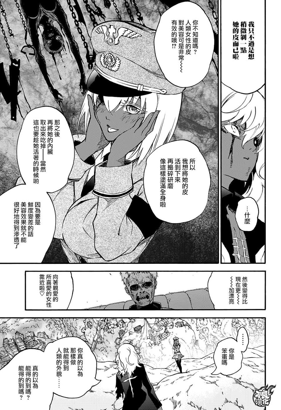 双星之阴阳师 53 神威与红绪 第14页