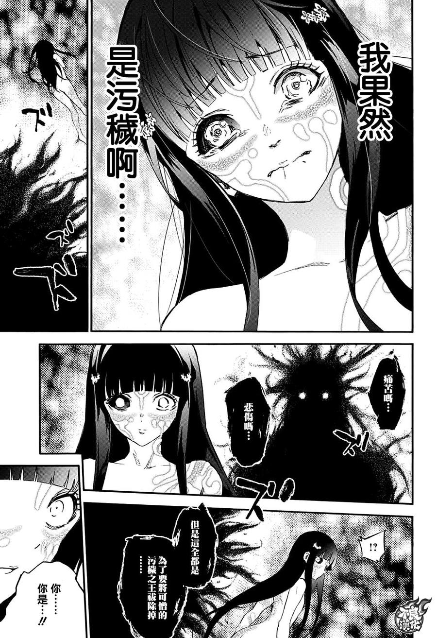 双星之阴阳师 53 神威与红绪 第43页