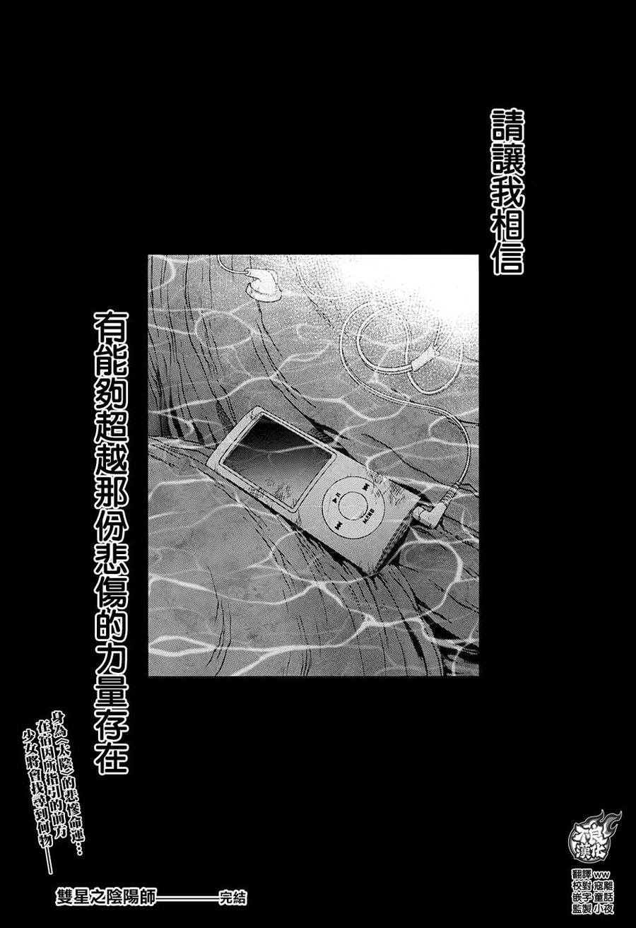 双星之阴阳师 54 我想告诉你的事情 第49页