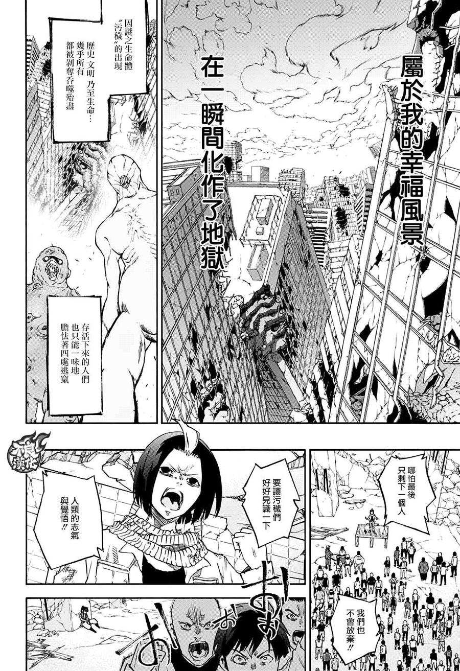 双星之阴阳师 54 我想告诉你的事情 第4页