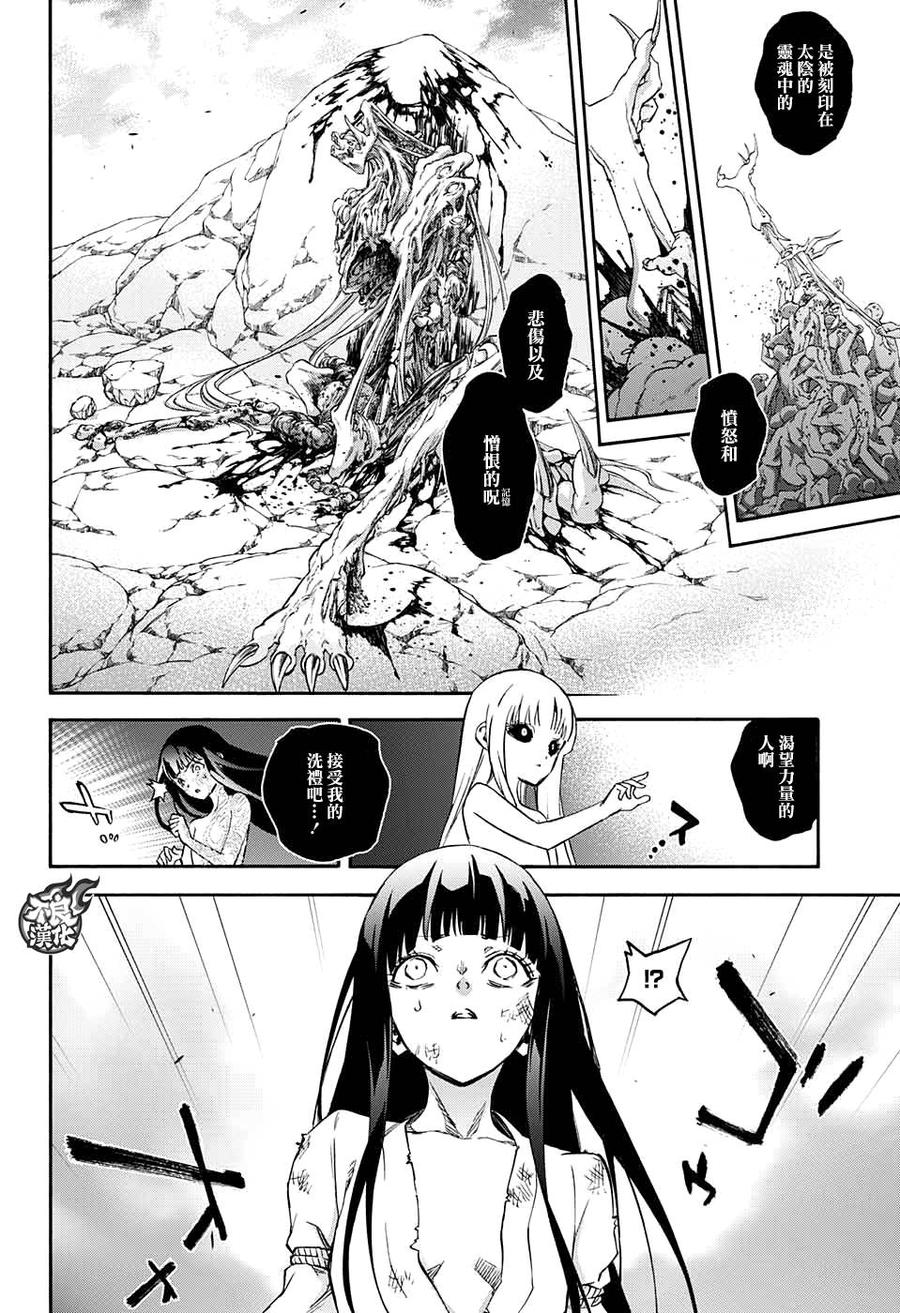双星之阴阳师 54 我想告诉你的事情 第10页