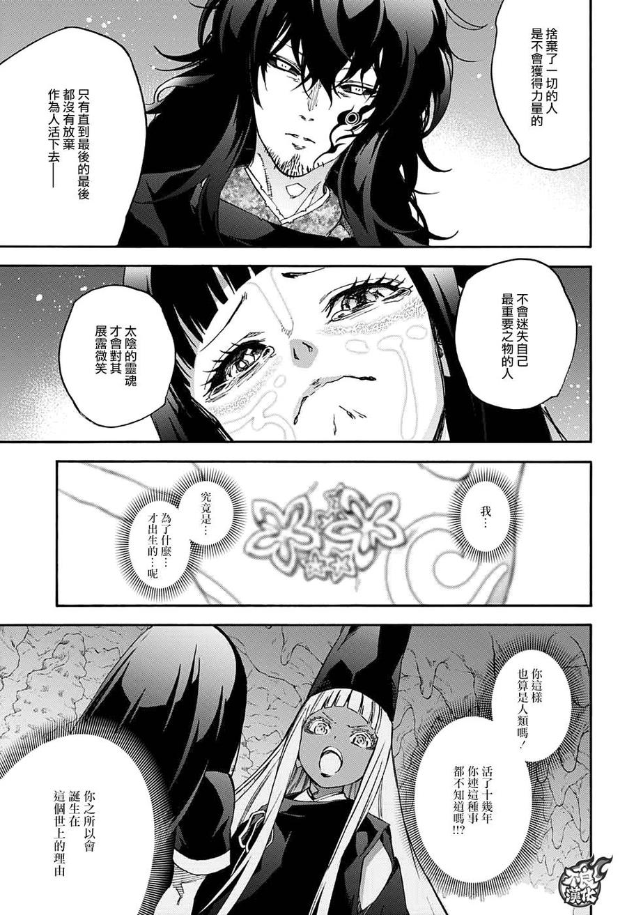 双星之阴阳师 54 我想告诉你的事情 第19页