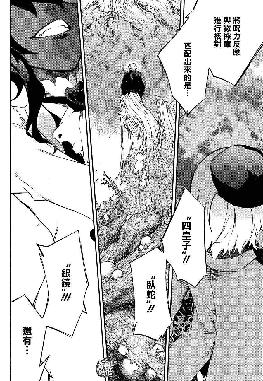 双星之阴阳师 55 地狱之门 第38页