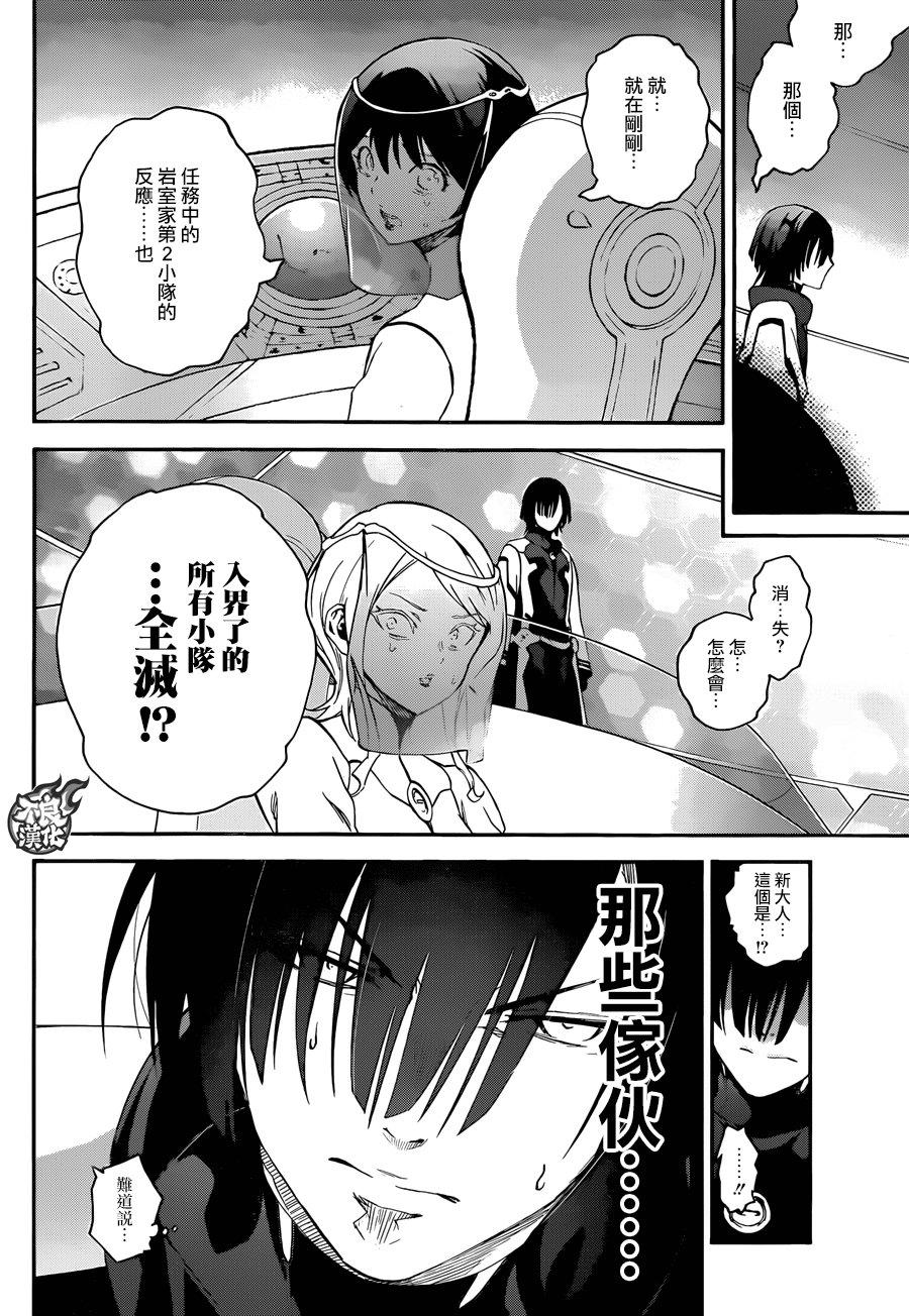 双星之阴阳师 55 地狱之门 第35页