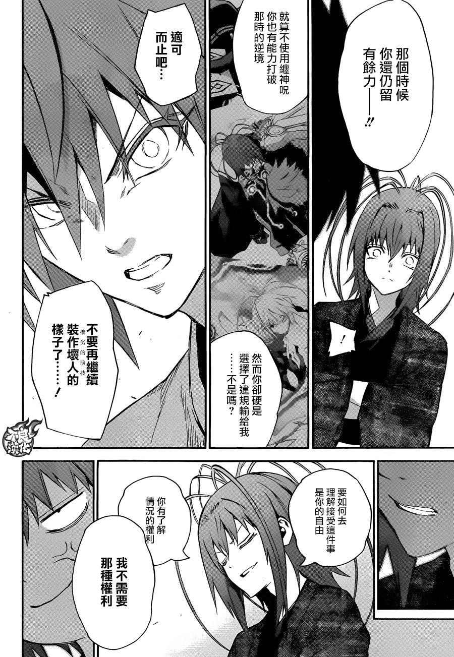 双星之阴阳师 55 地狱之门 第18页