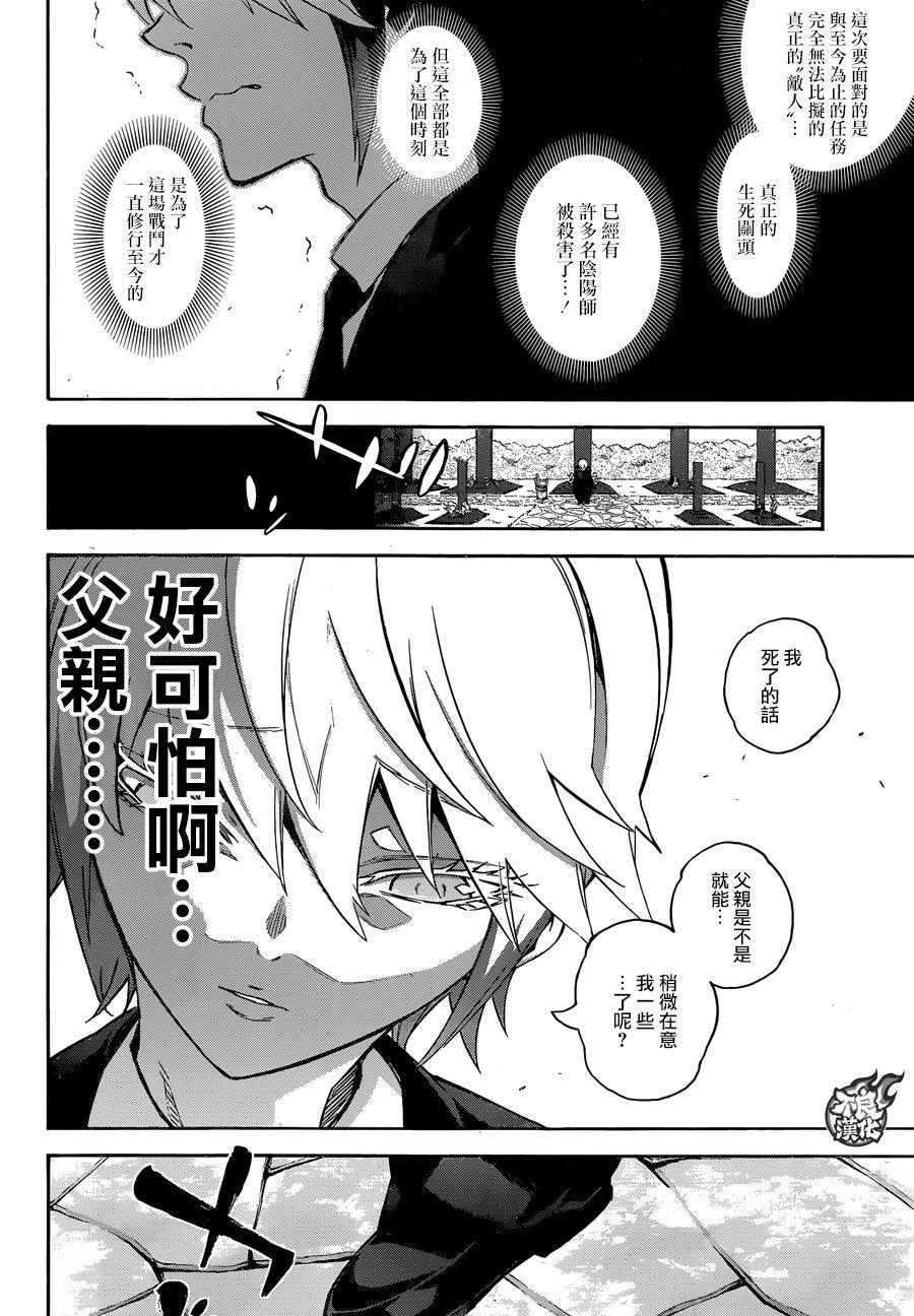 双星之阴阳师 55 地狱之门 第22页