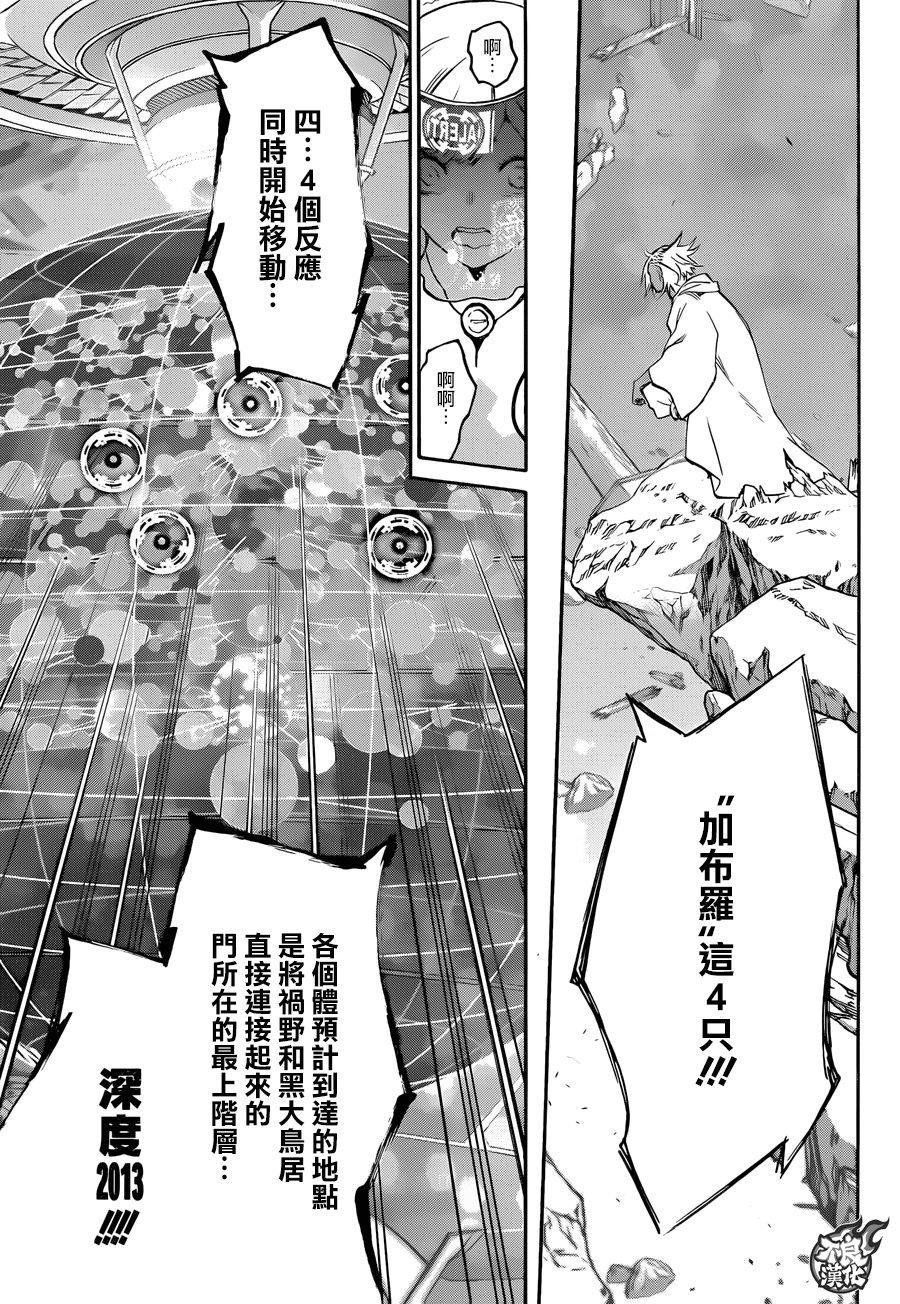 双星之阴阳师 55 地狱之门 第39页