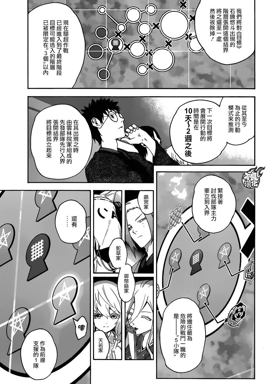 双星之阴阳师 55 地狱之门 第7页