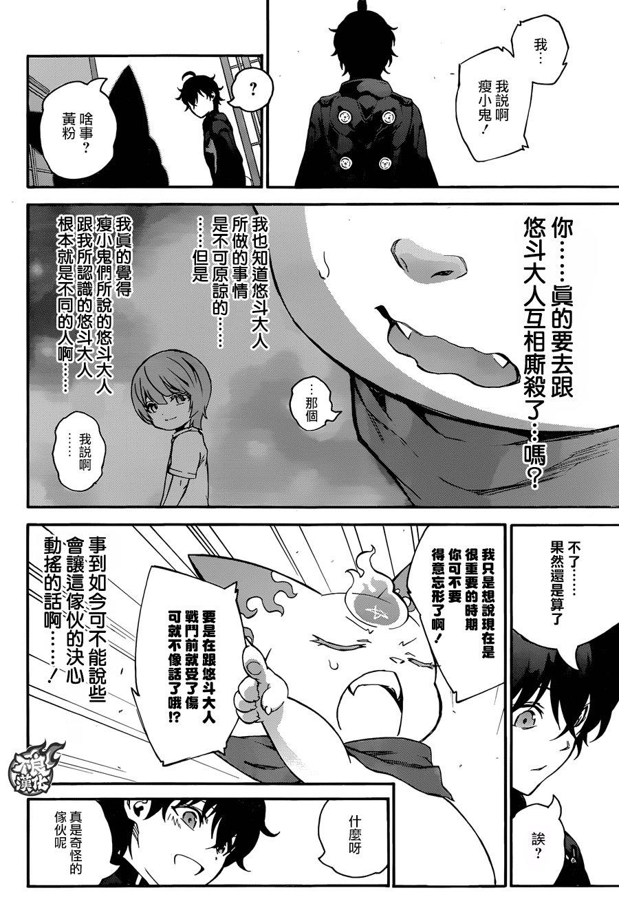双星之阴阳师 55 地狱之门 第26页