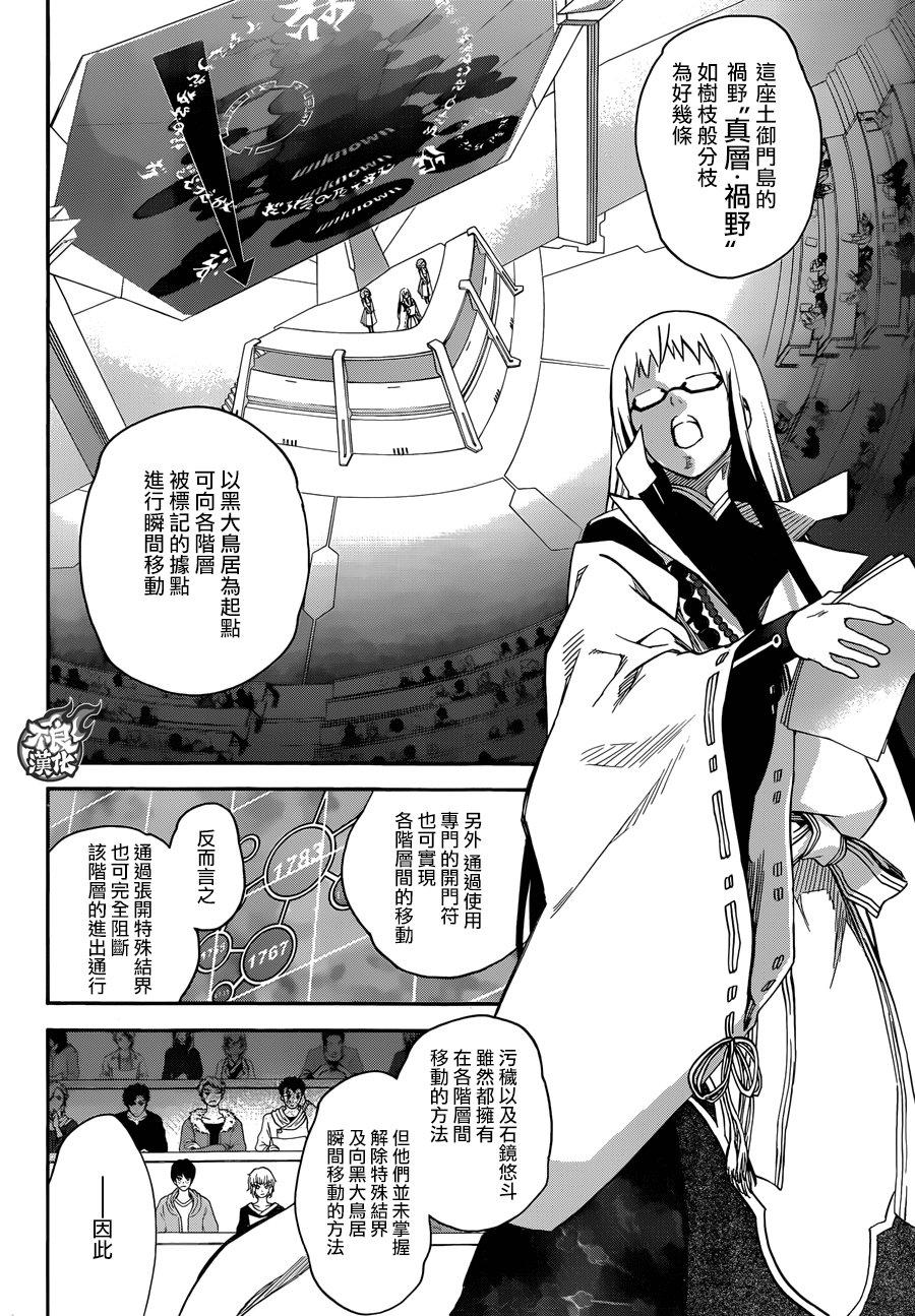 双星之阴阳师 55 地狱之门 第6页